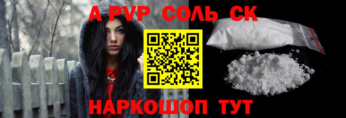 APVP крисы CK  A PVP кристаллы  Вход с VPN  Новокубанск 