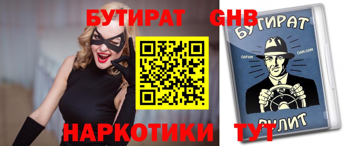 Бутират  БУТИРАТ жидкий экстази  Вход с VPN  Новокубанск 