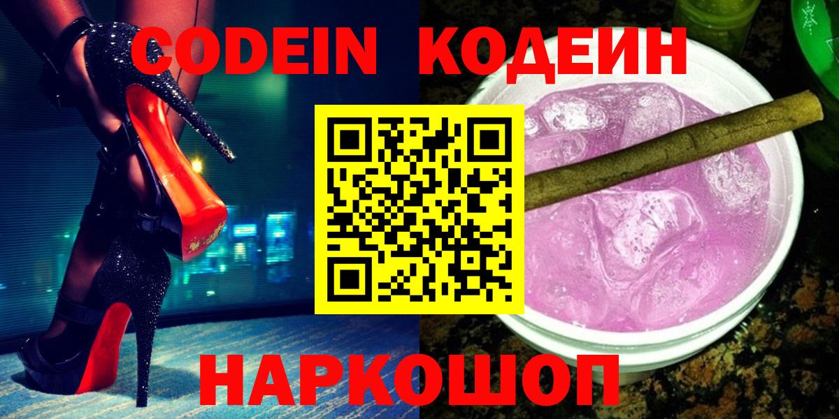 Кодеиновый сироп Lean напиток Lean (лин) Новокубанск