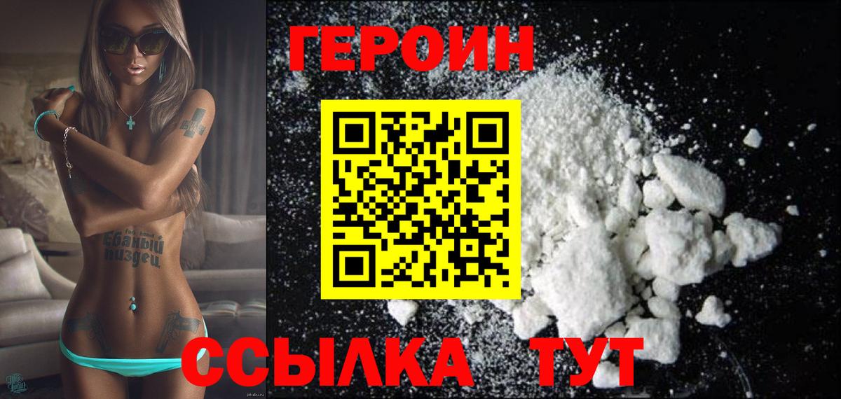Новокубанск  ГЕРОИН Heroin  Вход с VPN 