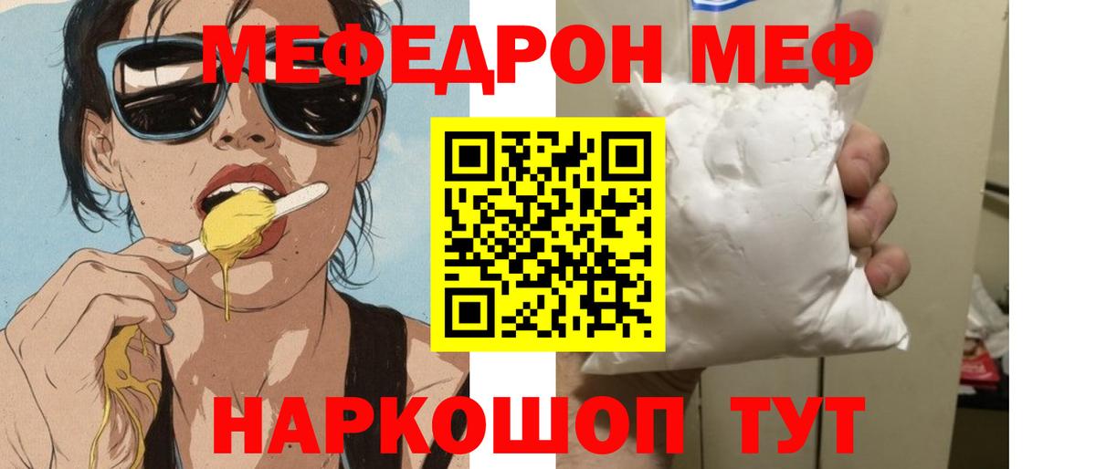 Мефедрон Новокубанск